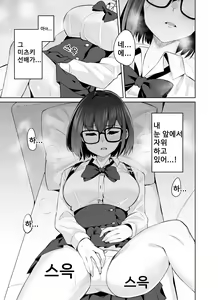 Page 12 of Boku to Senpai - preview thumbnail