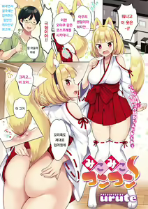 Miko Miko Konkon — hentai manga cover on Fhentai