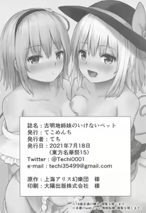 Page 27 of Komeiji Shimai no Ikenai Pet - preview thumbnail