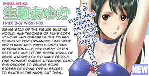 Page 53 of Roshutsu Otome Kyou Comic "Hadaka Skate wa Itsumo Dareka ni Mirarenagara… ~Ikoma Ayuka~" | R-Otome Intimidation Comic "Skating Naked Under Someone's Unending Gaze… ~Ayuka Ikoma~" + Extras - preview thumbnail
