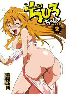 Page 113 of Tennen Kakutou Shoujo Chihiro-chan - Compilation Volume 1 - 5 - preview thumbnail