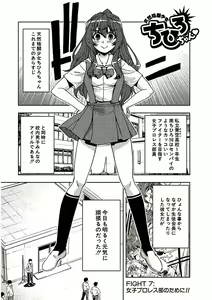Page 114 of Tennen Kakutou Shoujo Chihiro-chan - Compilation Volume 1 - 5 - preview thumbnail