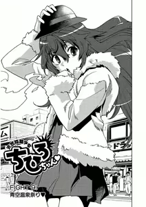 Page 135 of Tennen Kakutou Shoujo Chihiro-chan - Compilation Volume 1 - 5 - preview thumbnail