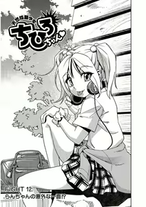 Page 183 of Tennen Kakutou Shoujo Chihiro-chan - Compilation Volume 1 - 5 - preview thumbnail