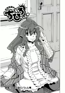 Page 201 of Tennen Kakutou Shoujo Chihiro-chan - Compilation Volume 1 - 5 - preview thumbnail