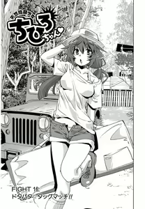 Page 243 of Tennen Kakutou Shoujo Chihiro-chan - Compilation Volume 1 - 5 - preview thumbnail