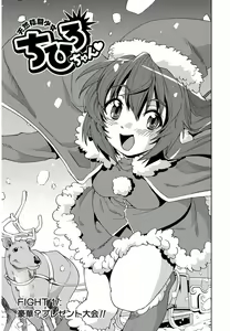Page 256 of Tennen Kakutou Shoujo Chihiro-chan - Compilation Volume 1 - 5 - preview thumbnail