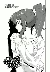 Page 427 of Tennen Kakutou Shoujo Chihiro-chan - Compilation Volume 1 - 5 - preview thumbnail
