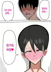 Page 12 of Kaa-san wa Mukuchi de Muhyoujou de Muteikou | 엄마는 과묵하고 무표정에 저항도 안 한다 - preview thumbnail