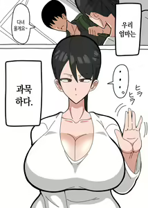 Page 2 of Kaa-san wa Mukuchi de Muhyoujou de Muteikou | 엄마는 과묵하고 무표정에 저항도 안 한다 - preview thumbnail
