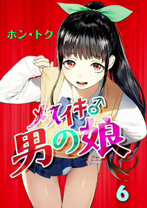 Mesuiki Otokonoko Ch. 6 — hentai manga cover on Fhentai