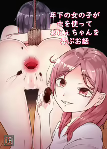 Toshishita no Onnanoko ga Mushi o Tsukatte Onee-chan o Moteasobu Ohanashi — hentai manga cover on Fhentai