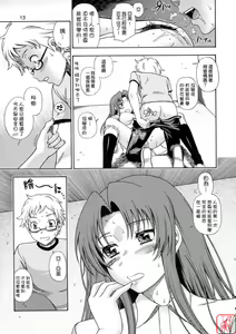 Page 12 of Ami-chan no Sakutto Yacchauzo - preview thumbnail