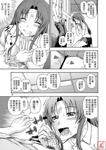 Page 8 of Ami-chan no Sakutto Yacchauzo - preview thumbnail