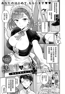 Tachibana Misa no Gohoushi ~Doutei Sotsugyou Tetsudaimasu~ — hentai manga cover on Fhentai