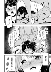 Page 82 of Furete Torokete. - The Melting Heart - preview thumbnail