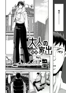 Page 52 of Iede Onna o Hirottara - preview thumbnail