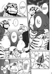 Page 24 of ORE x SEN Vol. 1 - preview thumbnail
