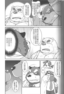 Page 7 of ORE x SEN Vol. 2 - preview thumbnail