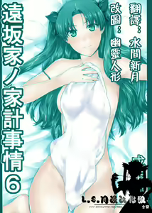 Tosaka-ke no Kakei Jijou 6 — hentai manga cover on Fhentai