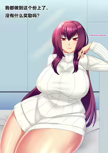 Page 58 of FGO Shishou & Mama - preview thumbnail