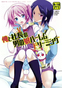 Page 23 of Nonke no Ore fa Otokonoko Harem Numa ni Hamatari Riyuu - preview thumbnail