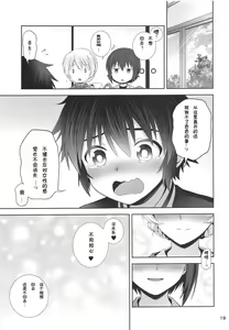 Page 19 of Darjeeling to Maho no Kizuna Onsen - preview thumbnail