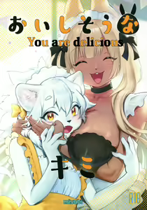 Oishisou na Kimi - hentai manga cover image