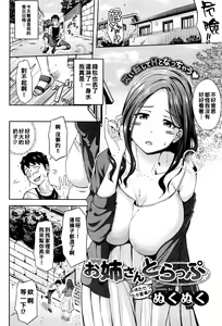 Onee-san Trap — hentai manga cover on Fhentai