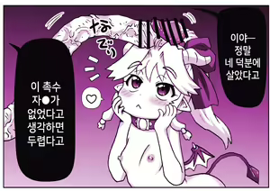 Page 1017 of Akuma Musume Kankin Nisshi Series 1 | 악마소녀감금일지 시리즈 1 - preview thumbnail