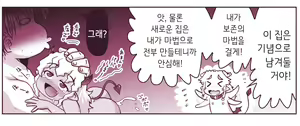 Page 1360 of Akuma Musume Kankin Nisshi Series 1 | 악마소녀감금일지 시리즈 1 - preview thumbnail