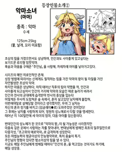 Page 1376 of Akuma Musume Kankin Nisshi Series 1 | 악마소녀감금일지 시리즈 1 - preview thumbnail