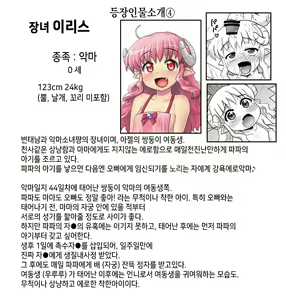 Page 1378 of Akuma Musume Kankin Nisshi Series 1 | 악마소녀감금일지 시리즈 1 - preview thumbnail