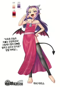 Page 1421 of Akuma Musume Kankin Nisshi Series 1 | 악마소녀감금일지 시리즈 1 - preview thumbnail