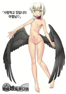 Page 1429 of Akuma Musume Kankin Nisshi Series 1 | 악마소녀감금일지 시리즈 1 - preview thumbnail