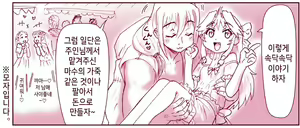 Page 195 of Akuma Musume Kankin Nisshi Series 1 | 악마소녀감금일지 시리즈 1 - preview thumbnail