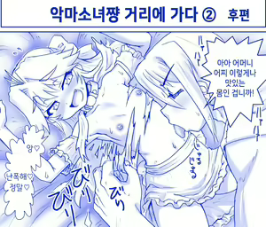 Page 215 of Akuma Musume Kankin Nisshi Series 1 | 악마소녀감금일지 시리즈 1 - preview thumbnail