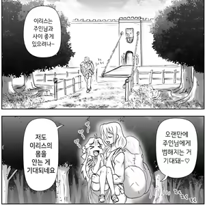 Page 285 of Akuma Musume Kankin Nisshi Series 1 | 악마소녀감금일지 시리즈 1 - preview thumbnail