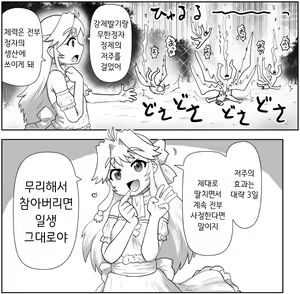 Page 300 of Akuma Musume Kankin Nisshi Series 1 | 악마소녀감금일지 시리즈 1 - preview thumbnail