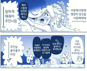 Page 484 of Akuma Musume Kankin Nisshi Series 1 | 악마소녀감금일지 시리즈 1 - preview thumbnail