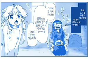 Page 593 of Akuma Musume Kankin Nisshi Series 1 | 악마소녀감금일지 시리즈 1 - preview thumbnail