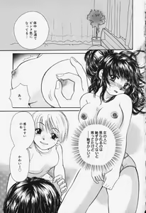 Page 103 of Show Window no Mukou - preview thumbnail