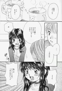 Page 51 of Show Window no Mukou - preview thumbnail