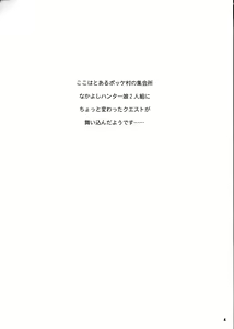 Page 4 of Wagamama Oujo no Hunter dai Renzoku Shuryou! Kai - preview thumbnail