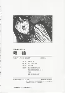 Page 188 of Chizuru - preview thumbnail