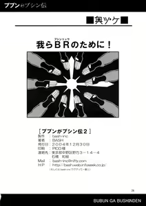 Page 26 of Bubun ga Bushinden 2 - preview thumbnail