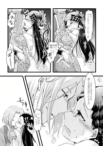 Page 18 of Maou to Chikkoi Ryoushu-sama - preview thumbnail