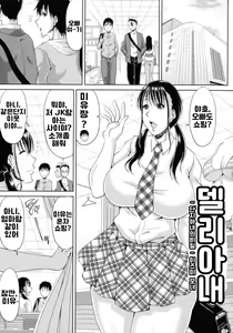 Delizuma ~Danchizuma no Himitsu~ Izumi Oyako Hen | 델리아내~단지 아내의 비밀~이즈미 모녀 — hentai manga cover on Fhentai