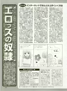 Page 158 of Dengeki Hime 2003-12 - preview thumbnail