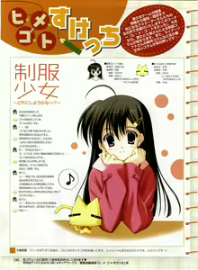 Page 180 of Dengeki Hime 2003-12 - preview thumbnail